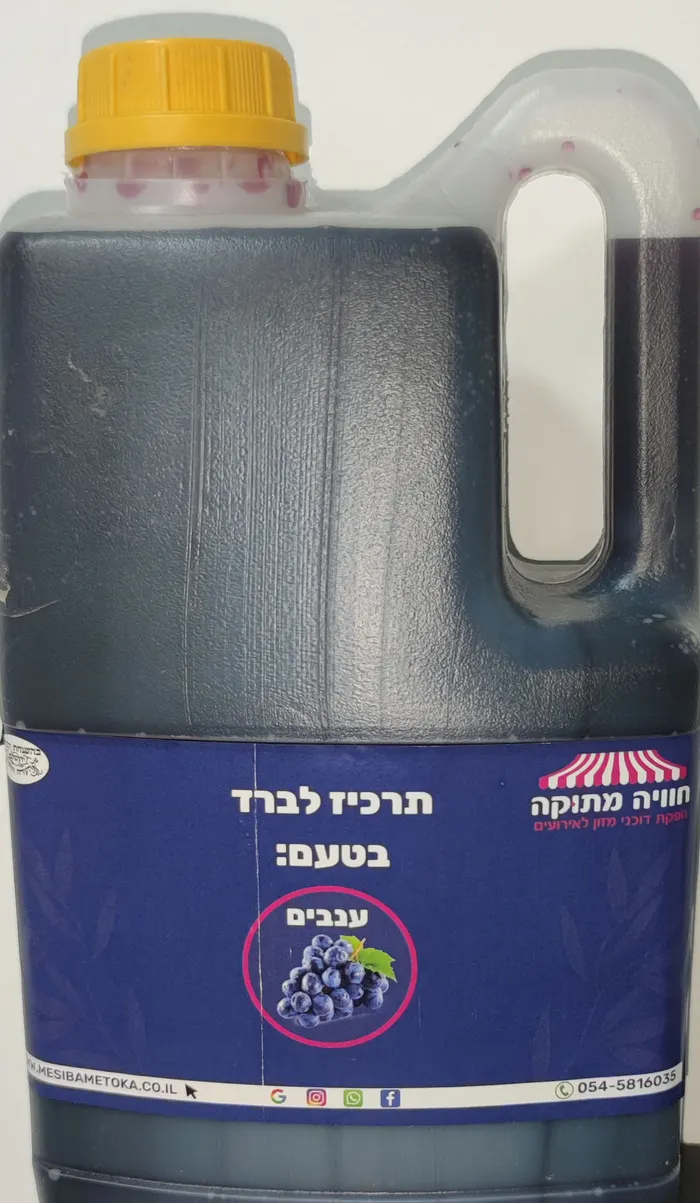 תרכיז לברד בטעם ענבים בכשרות בדץ עדה חרדית