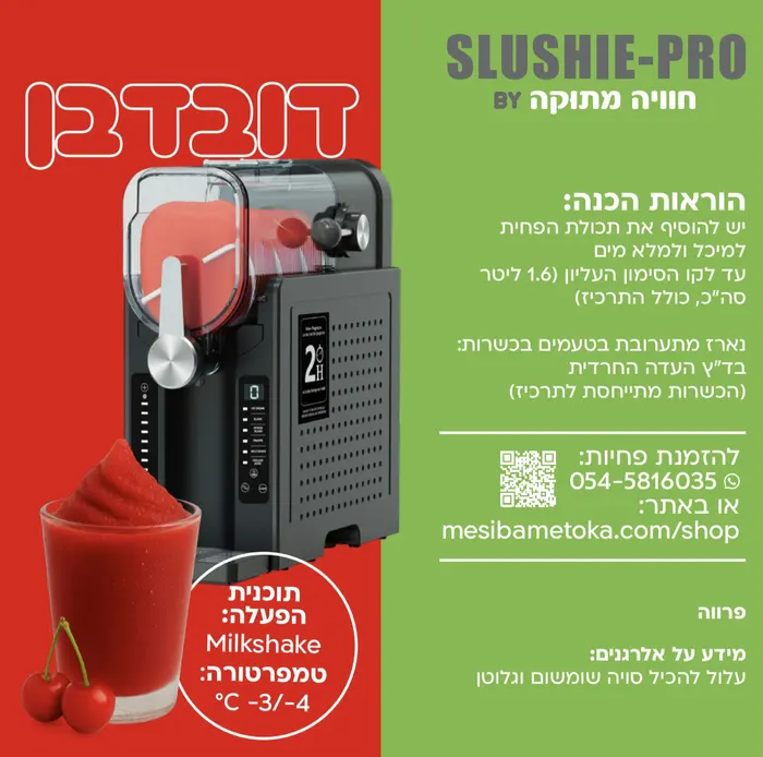 אייס דובדבן – פחית תרכיז למכונת ברד ביתית — תמונה 2