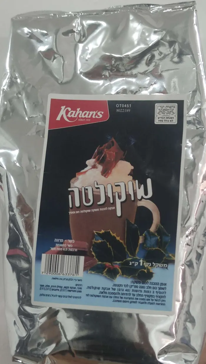 אבקה לשוקולטה 1 קג בדץ עדה חרדית