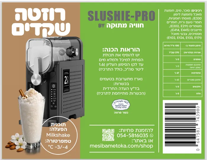 רוזטה שקדים בסגנון פאלודה – פחית תרכיז למכונות ברד ביתיות — תמונה 2