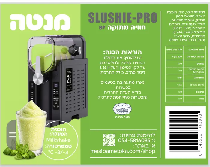 אייס מנטה – פחית תרכיז למכונות ברד ביתיות — תמונה 2