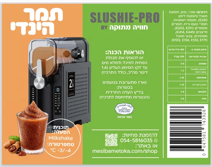 אייס תמר הינדי – פחית תרכיז למכונות ברד ביתיות — תמונה 2