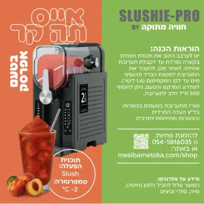 תה קר מיוחד – פחית תרכיז למכונת ברד ביתית לאירועים