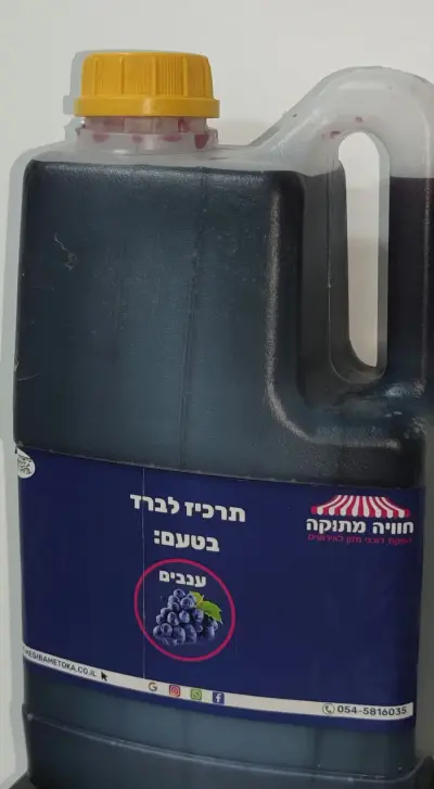 תרכיז לברד בטעם ענבים בכשרות בדץ עדה חרדית — תמונה 2