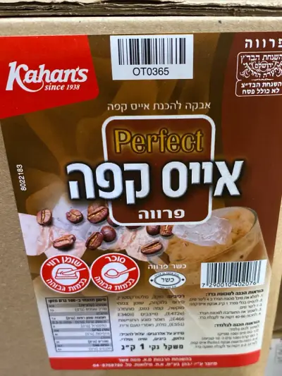 10 קיל אבקות להכנת אייס קפה פרימיום בדץ לאירועים
