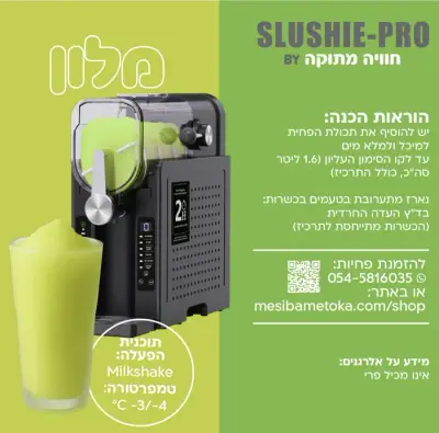 אייס מלון טרופי – פחית תרכיז למכונת ברד ביתית לאירועים