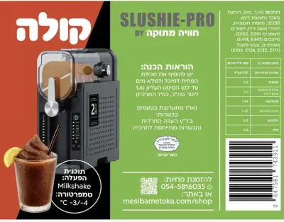 אייס קולה – פחית תרכיז למכונת ברד לאירועים