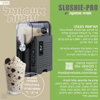 וניל עוגיות – פחית תרכיז למכונת ברד ביתית לאירועים