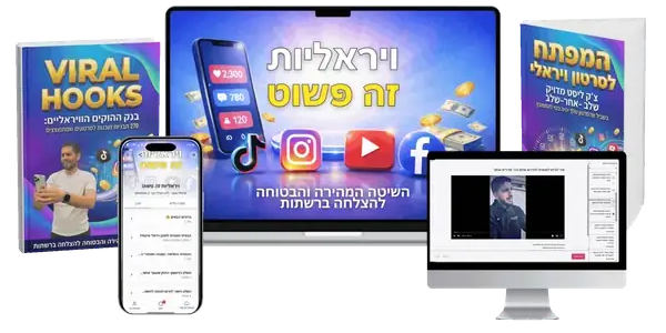 הקורס — כל מה שנכנס איתכם