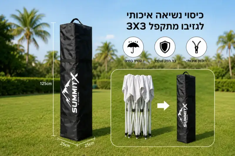 תיק נשיאה לגזיבו מתקפל לאירועים